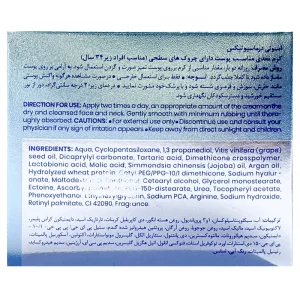 کرم مغذی ضد چروک سطحی امونی (مناسب افراد زیر 34سال)