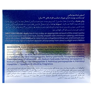 کرم مغذی ضد چروک سطحی امونی (مناسب افراد بالای  34سال)