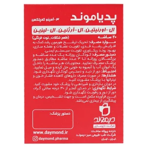 ساشه پدیاموند