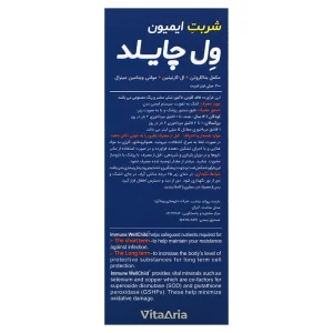 شربت ایمیون ول چایلد