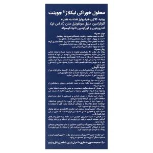 محلول خوراکی لیکلاژ جوینت آلاشت فارمد