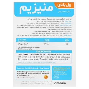 قرص ول بادی منیزیم  ویتالوژیک