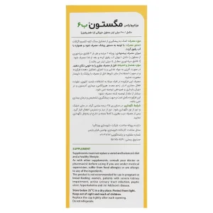 شربت مگستون ب6 ویتابیوتیکس