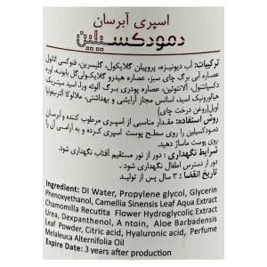 اسپری آبرسان دمودکسیلین (250 میلی لیتر)