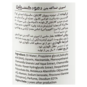 اسپری ضد آکنه بدن دمودکسیلین