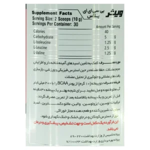پودر BCAA PLUS ویثر نوتریشن