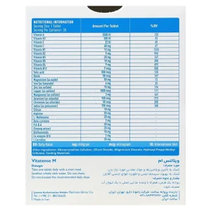 قرص ویتاتنس ام