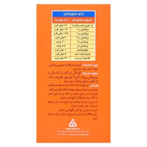 کپسول مولتی ویتامین کودکان فارماژلیتان