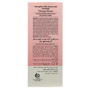 سرم تقویت کننده پوست حاوی سرامید دریم رز