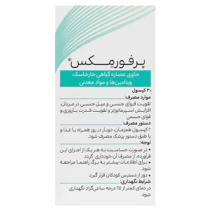 کپسول پرفومکس هرباویوا