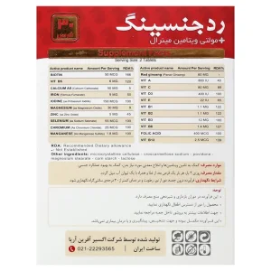 قرص ردجنسینگ مولتی ویتامین مینرال بست ویل