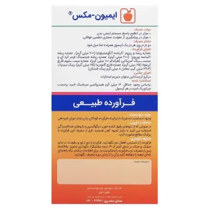 کپسول ایمیون مکس بزرگسال