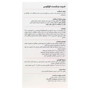 شربت فوکوس پدیابست