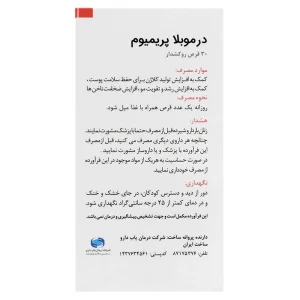 کپسول درموبلا پرمیوم گلدن لایف