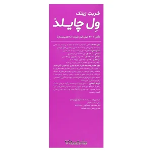 شربت زینک  ول چایلد ویتالوژیک