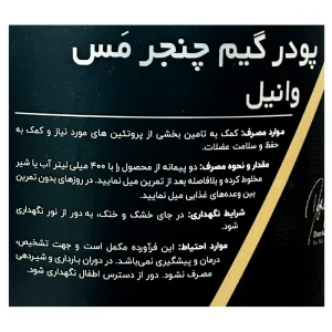 پودر گیم چنجر مس دوریان ییتس