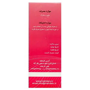 پارافین خوراکی مهدارو