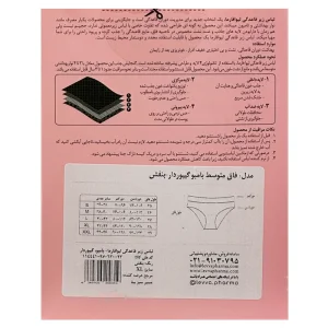 لباس زیر قاعدگی لیوا