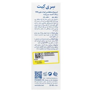 کرم روزانه محافظ بدن کودک حاوی ٪15 زینک اکسید سری کیت