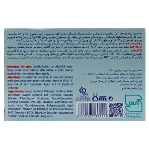 صابون بچه کرمدار آردن