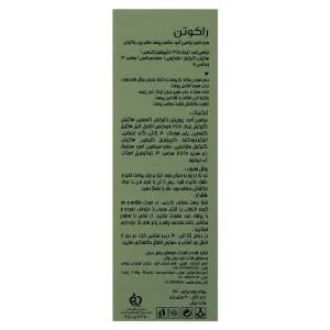 سرم نیاسینامید راکوتن
