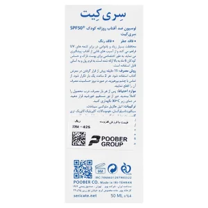 لوسیون ضد آفتاب روزانه کودک (Spf50)