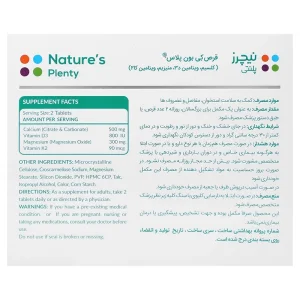 قرص کی بون پلاس نیچرز پلنتی