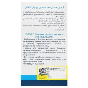 پد پاك كننده آرايش پلك و مژه آيسول
