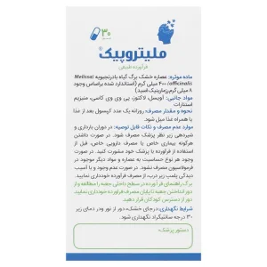 کپسول ملیتروپیک