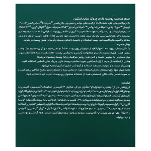سرم ضد چروک ساین اسکین