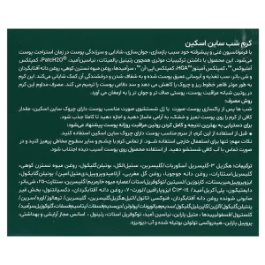 کرم شب ساین اسکین