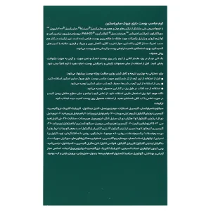 کرم ضد چروک ساین اسکین