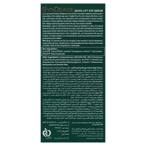 سرم ضد چروک و لیفت دور چشم ساین اسکین