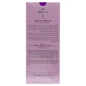 کرم مرطوب کننده صورت سینره(مخصوص بالای ۴۰سال)