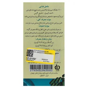 کپسول جلبک اسپیرولینا ریحان نقش جهان (۶۰عدد)