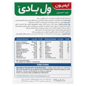 قرص ایمیون ول بادی ویتالوژیک