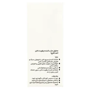 محلول جذب کننده رطوبت(ضد قارچ) ناخن هراند