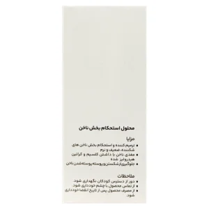 محلول استحکام بخش ناخن هراند