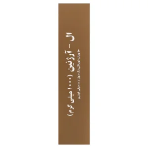ویال خوراکی ال آرژنین ۱۰۰۰ میلی‌گرم مکس اونیو