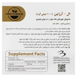 ویال خوراکی ال آرژنین ۱۰۰۰ میلی‌گرم مکس اونیو