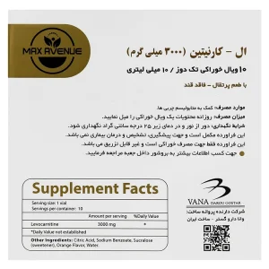 ویال ال-کارنیتین ۳۰۰۰ میلی گرم مکس اونیو