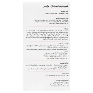 شربت ال-آرژنین پدیابست
