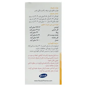 شربت زوفا عسلی