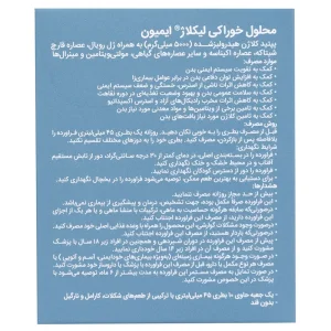 محلول خوراکی لیکلاژ ایمیون آلاشت فارمد