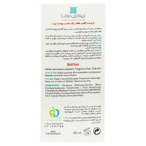 کرم ضد آفتاب فاقد چربی بیوتی درما (SPF50)