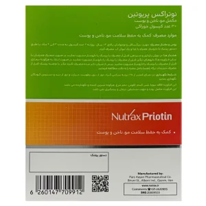 کپسول پریوتین نوتراکس