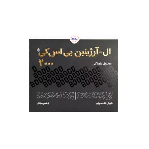 ویال ال آرژینین 2000 بنیان سلامت کسری