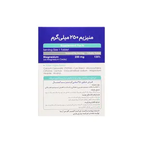 قرص منیزیم 250 میلی گرم اکسیر آفرین آریا