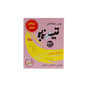 پودر موبر دوقلو تيزبر