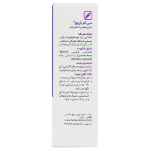 اسپری موضعی سی ام باریج اسانس